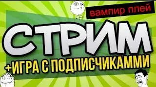 Стрим Варфейс Играю и разговариваю с подписчиками.
