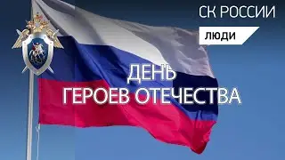 ЮНЫЕ ГЕРОИ ОТЕЧЕСТВА