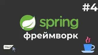 Уроки Java Spring Boot / #4 - Работа с базой данных MySQL. Создание модели