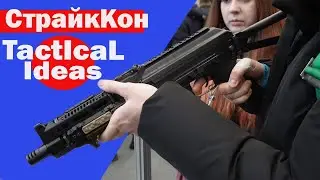 TACTICAL IDEAS на выставке СТРАЙККОН 2024