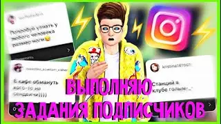 ВЫПОЛНЯЮ ЗАДАНИЯ ПОДПИСЧИКОВ В AVAKIN LIFE | Avakin Life