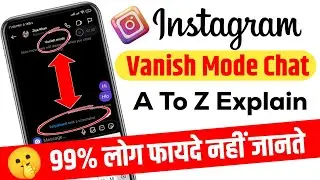 Instagram Vanish Mode Chat Full Explain | Instagram Vanish Mode Chat Kya Hai | Instagram Vanish Mode