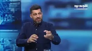 حسام مطر : الحـ زب هو حركة مقـ اومة تتعاطى بالشأن السياسي لديه رؤى للأز مة الإقتصادية