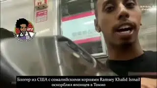 Японские якудза против сомалийского блогера