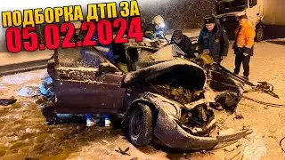 05.02.2024 Подборка ДТП и Аварии на Видеорегистратор Февраль 2024