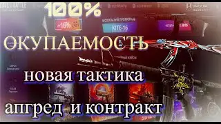 ОГРАБИЛ КЕЙС-БАТТЛ С ЛОУ БАЛАНСА!!!? АПГРЕЙДЫ+КОНТРАКТ ТАКТИКА РАБОЧАЯ!!!CASE-BATTLE!!!
