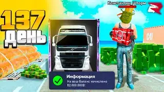 ВАУ! СУПЕР МЕГА РИСКОВЫЙ ЗАРАБОТОК! 😹🥳 Путь Бомжа за 365 ДНЕЙ РОДИНА РП #58 (родина мобайл)