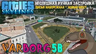 Cities: Skylines | Варборг 5B: Новый мост