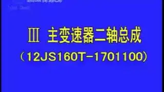 12JS160T