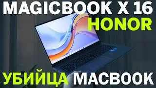 Обзор Honor MagicBook X16 – это убийца MacBook Air с огромным экраном?