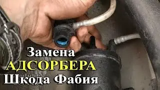 Replacement Vapour Charcoal Filter Skoda Fabia