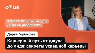 Карьерный путь от Джуна до Лида, секреты успешной карьеры