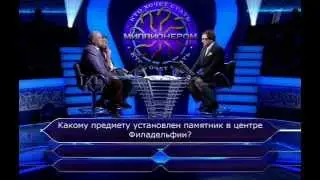 Кто хочет стать миллионером? (20.09.2014)