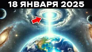 18 января 2025 — день, который изменит вашу судьбу!