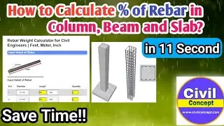 How to calculate steel percentage in concrete | Beam, Column and Slab