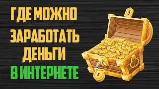 КАК ЗАРАБОТАТЬ ДЕНЕГ В ИНТЕРНЕТЕ .ДОХОДЫ 1 760$ В ДЕНЬ .AI.MARKETING.