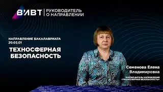 Направление бакалавриата 20.03.01 