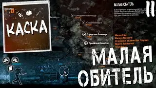 Малая Обитель! Легкая Зачистка и Горы лута ► This War of Mine