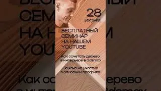 КАК СОЧЕТАТЬ ТЕКСТУРЫ ДЕРЕВА В 3ds max