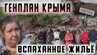 Генплан Крыма. Вспаханное жильё