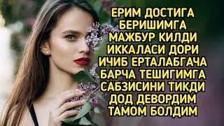 ЕРИМ НИ ДОСТИ БИЛАН
