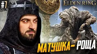 ПЕРВЫЕ НАПРЯГИ - Elden Ring Shadow of the Erdtree Edition #7