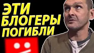 ЭТИ БЛОГЕРЫ УМЕРЛИ / ЮТУБЕРЫ КОТОРЫХ БОЛЬШЕ НЕТ :(