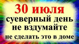 30 июля народный праздник Маринин день, Марина лазоревая, Лазарники. Что нельзя делать. Приметы