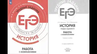 Решаем трудные задания Артасова с изображениями: Культура России 16-17 века, ЕГЭ по истории, часть 2