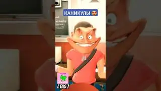 КАНИКУЛЫ 