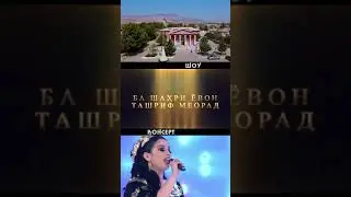 Шоу Консерт дар н. Ёвон мархамат намоед. Рузи 24 Август 2023