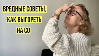 Как выгореть на семейном образовании? Вредные советы 😅