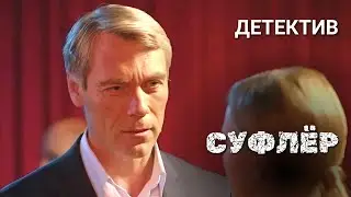 Детектив "Суфлёр" ВСЕ СЕРИИ / Детективы Анны Малышевой из серии "Саша Корзухина"