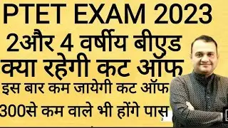 PTET Expected Cut Off 2023/Ptet 2023 Cut off kya rahegi/Ptet 2023 Category Wise Cut off /Ptet 2023