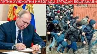 ТОЖИКЛАР РОССИЯНИ ТАРК ЭТМОҚДА_ПУТИН ХУЖЖАТНИ ИМЗОЛАДИ