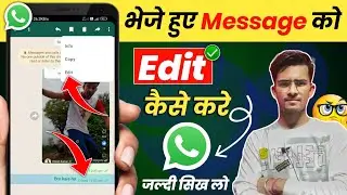 WhatsApp Message Edit Kaise Kare | How to edit message on WhatsApp | WhatsApp message edit 2023