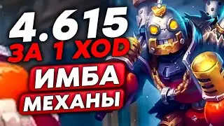 4.615 СТАТОВ ЗА 1 ХОД НА ИМБА МЕХАНИЗМАХ!!! / Guddumpog Guddummit Hearthstone