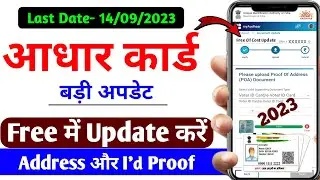 Aadhar card me address proof upload kaise kare | How to update documnts in aadhar card