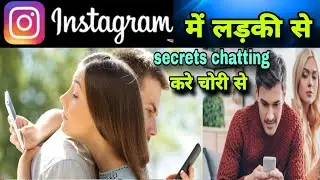 How to hide Instagram chat | Instagram new update | Instagram new features