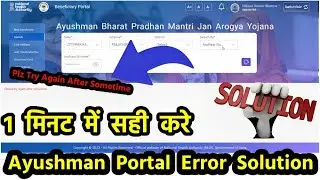 Ayushman Portl Error Solution || आयुष्मान पोर्टल समाधान ||  
