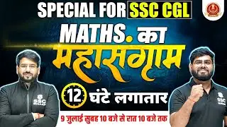 SSC CGL Math Marathon Class | SSC CGL Maths Classes 2023 | Maths Marathon Class For SSC CGL 2023