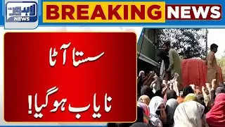 Utility Stores Per Sasta Ata Nayab Ho Gaya | Lahore News HD