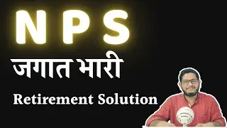 NPS (National Pension Scheme) in 2024 – Ultimate Guide in Marathi