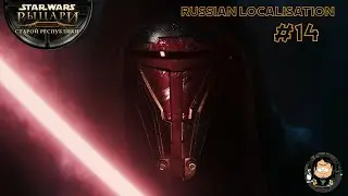 Star Wars: Knights of the Old Republic KOTOR #14 (Русская Локализация)