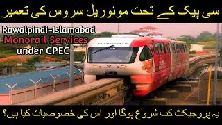 Rawalpindi-Islamabad Monorail services | Chinese firm sees monorail service feasible | Urdu / Hindi