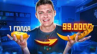 ОТ 0 ДО НОЖА ЗА 5 МИНУТ 🤑 КАК ЛЕГКО ПОДНЯТЬ ГОЛДЫ В STANDOFF 2 НА СТЕНДФЕЙЛ