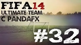 FIFA 14 UT #32 [КОНЕЦ?]