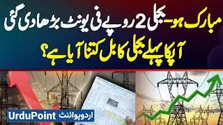 Electricity Price Increase In Pakistan By 1.89 Rupees Per Unit - Electricity Price Hike In Pakistan