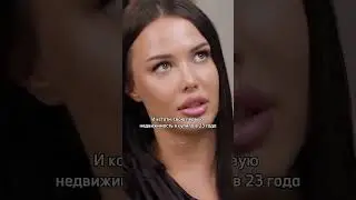 Анастасия Решетова-я никогда не просила денег у Тимура/Анастасия Решетова у Надежды Стрелец 