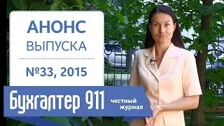 Как заставить налоговиков изменить лимит регистрации НН, Бухгалтер 911, №33, 2015